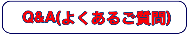 海外透析よくある質問