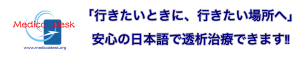 海外透析予約のメディカルデスク