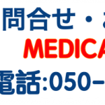 メディカルデスク